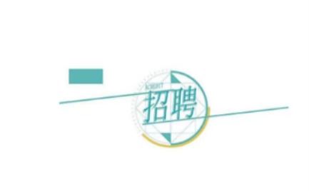 ����a�I(y��)Ͷ�Y���F���޹�˾�P��2025�깫�_��Ƹ�MƸ���ˆT�Ĺ�ʾ